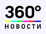 Смотреть 360° Новости