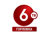 Смотреть 6ТВ Горловка