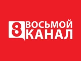 Смотреть 8 канал
