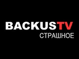 Смотреть BACKUS TV dark