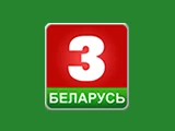 Смотреть Беларусь 3