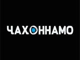 Смотреть Чахоннамо