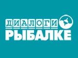 Смотреть Диалоги о рыбалке