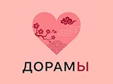 Смотреть Дорамы