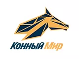 Конный мир