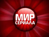 Смотреть Мир Сериала