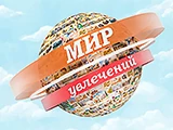Смотреть Мир Увлечений