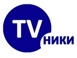 Смотреть Ники ТВ