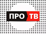 Смотреть ПРО-ТВ