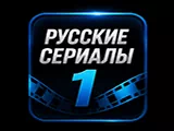 Смотреть 🇷🇺 сериалы 1