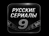 Смотреть 🇷🇺 сериалы 9