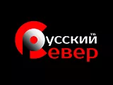 Смотреть Русский Север
