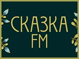 Смотреть Сказка FM