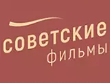 Смотреть Советские фильмы