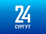 Смотреть Сургут 24