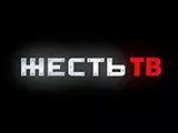 Смотреть Жесть ТВ
